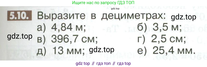 ГДЗ Математика, 6 класс Учебник, авторы: Никольский Сергей Михайлович, Потапов Михаил Константинович, Решетников Николай Николаевич, Шевкин Александр Владимирович, издательство Просвещение, Москва, 2023, страница 189, номер 5.10, Условие