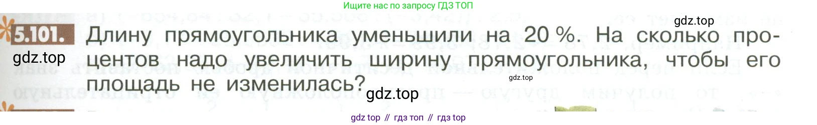 ГДЗ Математика, 6 класс Учебник, авторы: Никольский Сергей Михайлович, Потапов Михаил Константинович, Решетников Николай Николаевич, Шевкин Александр Владимирович, издательство Просвещение, Москва, 2023, страница 203, номер 5.101, Условие