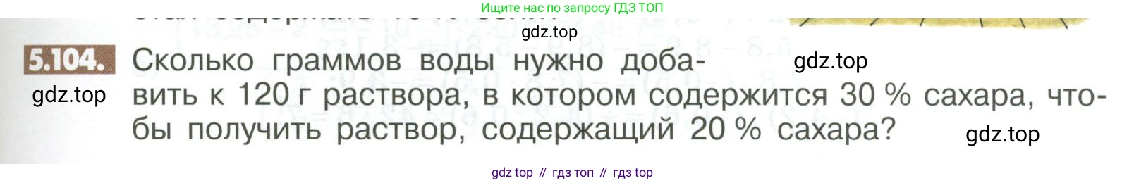 ГДЗ Математика, 6 класс Учебник, авторы: Никольский Сергей Михайлович, Потапов Михаил Константинович, Решетников Николай Николаевич, Шевкин Александр Владимирович, издательство Просвещение, Москва, 2023, страница 203, номер 5.104, Условие