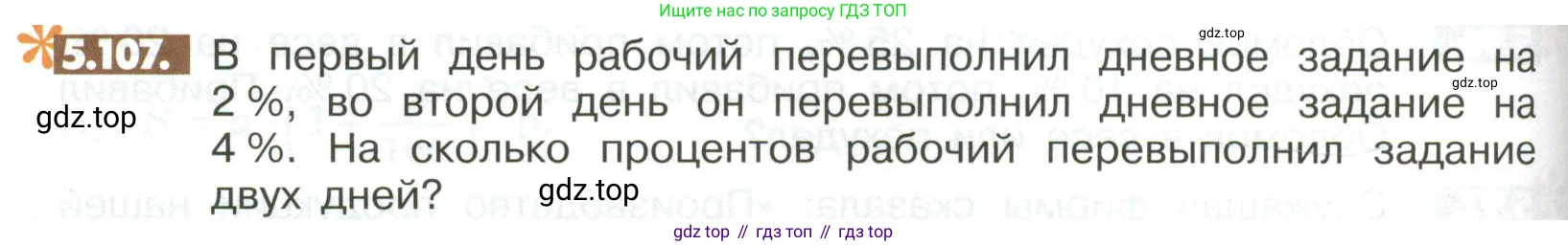 ГДЗ Математика, 6 класс Учебник, авторы: Никольский Сергей Михайлович, Потапов Михаил Константинович, Решетников Николай Николаевич, Шевкин Александр Владимирович, издательство Просвещение, Москва, 2023, страница 204, номер 5.107, Условие