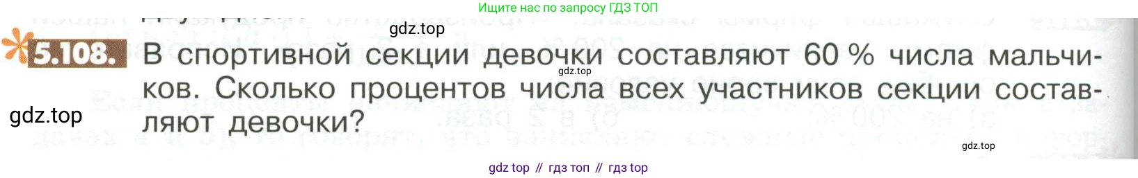 ГДЗ Математика, 6 класс Учебник, авторы: Никольский Сергей Михайлович, Потапов Михаил Константинович, Решетников Николай Николаевич, Шевкин Александр Владимирович, издательство Просвещение, Москва, 2023, страница 204, номер 5.108, Условие
