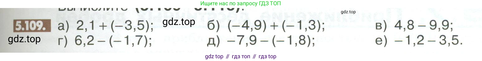 ГДЗ Математика, 6 класс Учебник, авторы: Никольский Сергей Михайлович, Потапов Михаил Константинович, Решетников Николай Николаевич, Шевкин Александр Владимирович, издательство Просвещение, Москва, 2023, страница 205, номер 5.109, Условие