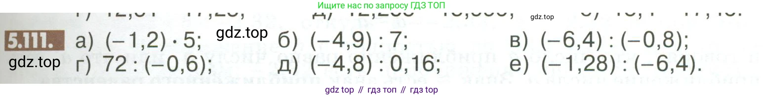 ГДЗ Математика, 6 класс Учебник, авторы: Никольский Сергей Михайлович, Потапов Михаил Константинович, Решетников Николай Николаевич, Шевкин Александр Владимирович, издательство Просвещение, Москва, 2023, страница 205, номер 5.111, Условие