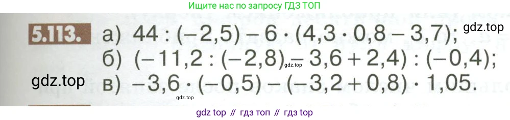 ГДЗ Математика, 6 класс Учебник, авторы: Никольский Сергей Михайлович, Потапов Михаил Константинович, Решетников Николай Николаевич, Шевкин Александр Владимирович, издательство Просвещение, Москва, 2023, страница 205, номер 5.113, Условие