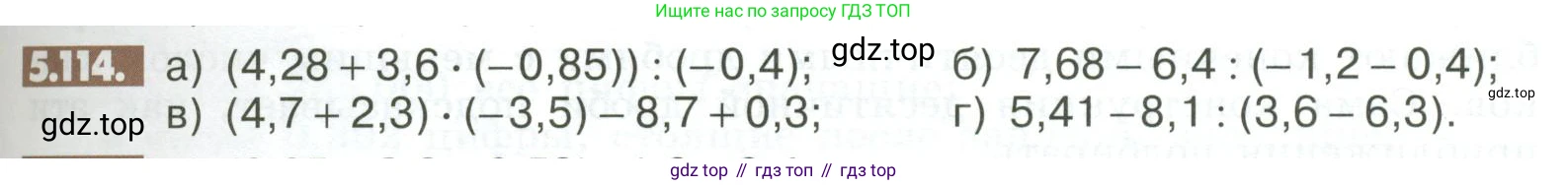 ГДЗ Математика, 6 класс Учебник, авторы: Никольский Сергей Михайлович, Потапов Михаил Константинович, Решетников Николай Николаевич, Шевкин Александр Владимирович, издательство Просвещение, Москва, 2023, страница 205, номер 5.114, Условие