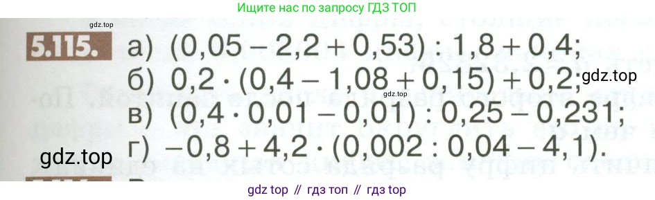 ГДЗ Математика, 6 класс Учебник, авторы: Никольский Сергей Михайлович, Потапов Михаил Константинович, Решетников Николай Николаевич, Шевкин Александр Владимирович, издательство Просвещение, Москва, 2023, страница 205, номер 5.115, Условие