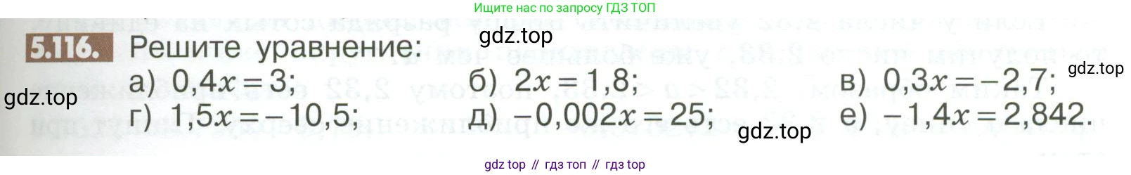 ГДЗ Математика, 6 класс Учебник, авторы: Никольский Сергей Михайлович, Потапов Михаил Константинович, Решетников Николай Николаевич, Шевкин Александр Владимирович, издательство Просвещение, Москва, 2023, страница 205, номер 5.116, Условие