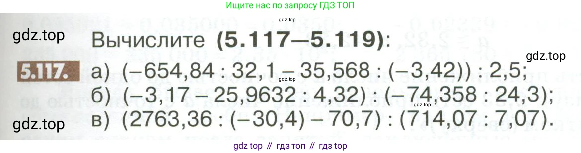 ГДЗ Математика, 6 класс Учебник, авторы: Никольский Сергей Михайлович, Потапов Михаил Константинович, Решетников Николай Николаевич, Шевкин Александр Владимирович, издательство Просвещение, Москва, 2023, страница 205, номер 5.117, Условие