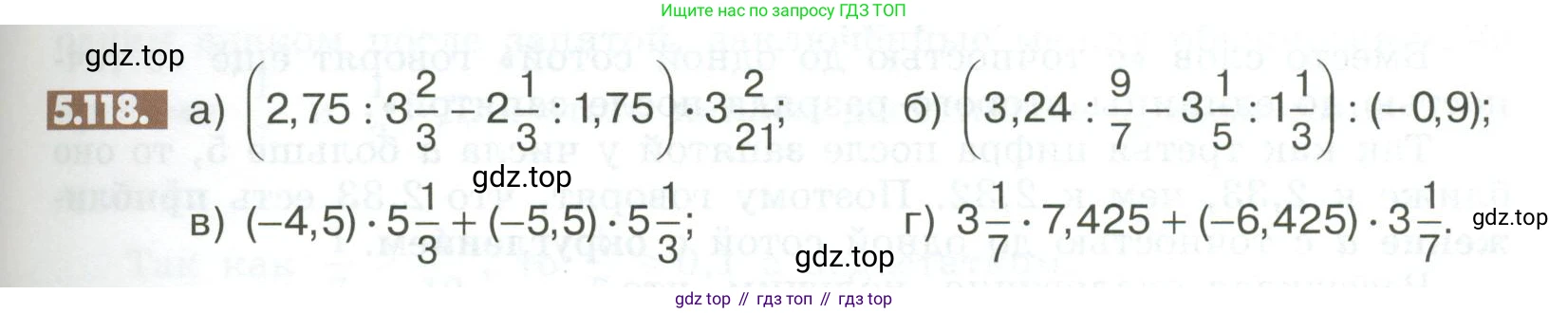 ГДЗ Математика, 6 класс Учебник, авторы: Никольский Сергей Михайлович, Потапов Михаил Константинович, Решетников Николай Николаевич, Шевкин Александр Владимирович, издательство Просвещение, Москва, 2023, страница 205, номер 5.118, Условие