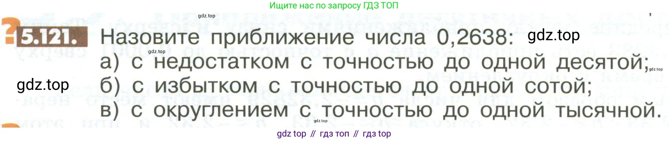 Математика, 6 класс Учебник, авторы: Никольский Сергей Михайлович, Потапов Михаил Константинович, Решетников Николай Николаевич, Шевкин Александр Владимирович, издательство Просвещение, Москва, 2023, страница 208, номер 5.121, Условие