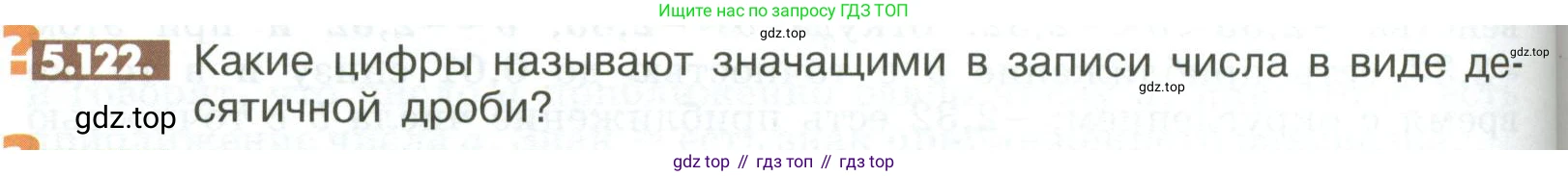 Математика, 6 класс Учебник, авторы: Никольский Сергей Михайлович, Потапов Михаил Константинович, Решетников Николай Николаевич, Шевкин Александр Владимирович, издательство Просвещение, Москва, 2023, страница 208, номер 5.122, Условие