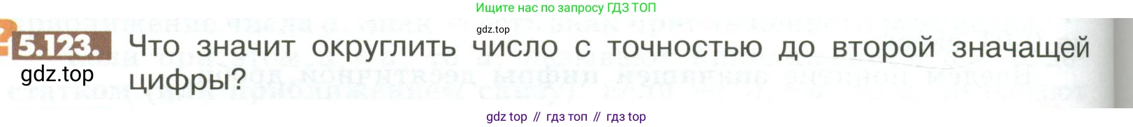 Математика, 6 класс Учебник, авторы: Никольский Сергей Михайлович, Потапов Михаил Константинович, Решетников Николай Николаевич, Шевкин Александр Владимирович, издательство Просвещение, Москва, 2023, страница 208, номер 5.123, Условие