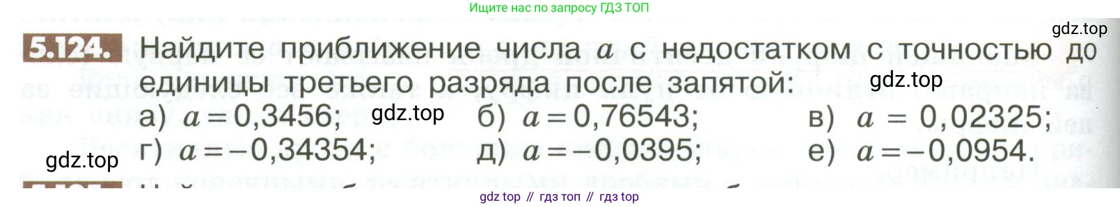 Математика, 6 класс Учебник, авторы: Никольский Сергей Михайлович, Потапов Михаил Константинович, Решетников Николай Николаевич, Шевкин Александр Владимирович, издательство Просвещение, Москва, 2023, страница 208, номер 5.124, Условие