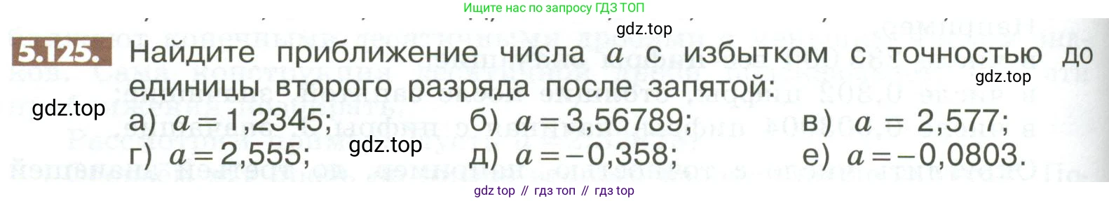 Математика, 6 класс Учебник, авторы: Никольский Сергей Михайлович, Потапов Михаил Константинович, Решетников Николай Николаевич, Шевкин Александр Владимирович, издательство Просвещение, Москва, 2023, страница 208, номер 5.125, Условие