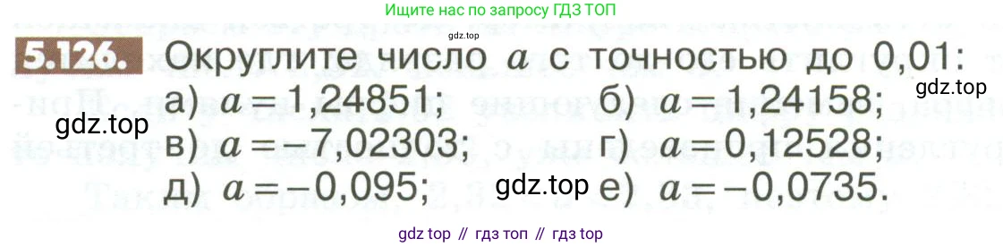 Математика, 6 класс Учебник, авторы: Никольский Сергей Михайлович, Потапов Михаил Константинович, Решетников Николай Николаевич, Шевкин Александр Владимирович, издательство Просвещение, Москва, 2023, страница 208, номер 5.126, Условие