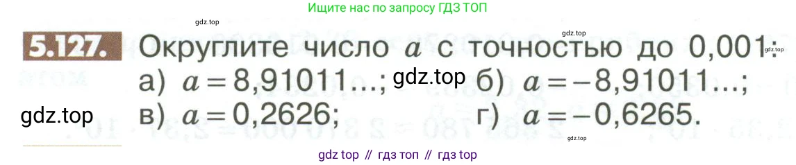Математика, 6 класс Учебник, авторы: Никольский Сергей Михайлович, Потапов Михаил Константинович, Решетников Николай Николаевич, Шевкин Александр Владимирович, издательство Просвещение, Москва, 2023, страница 208, номер 5.127, Условие