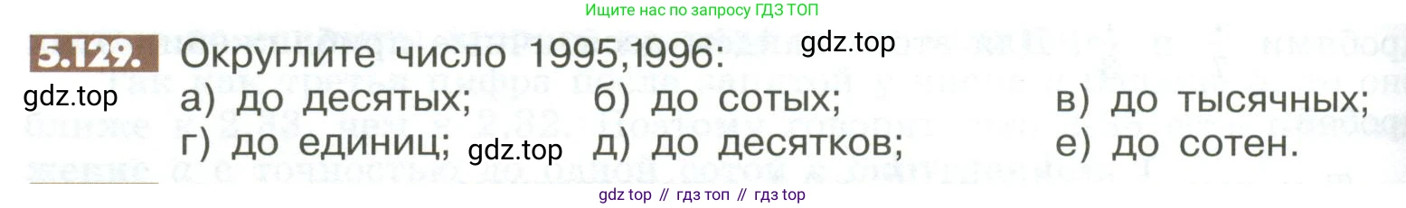 Математика, 6 класс Учебник, авторы: Никольский Сергей Михайлович, Потапов Михаил Константинович, Решетников Николай Николаевич, Шевкин Александр Владимирович, издательство Просвещение, Москва, 2023, страница 208, номер 5.129, Условие