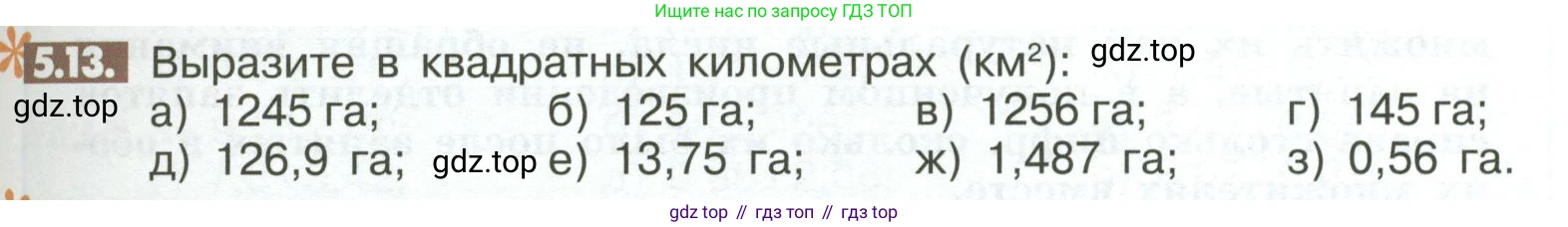 ГДЗ Математика, 6 класс Учебник, авторы: Никольский Сергей Михайлович, Потапов Михаил Константинович, Решетников Николай Николаевич, Шевкин Александр Владимирович, издательство Просвещение, Москва, 2023, страница 189, номер 5.13, Условие