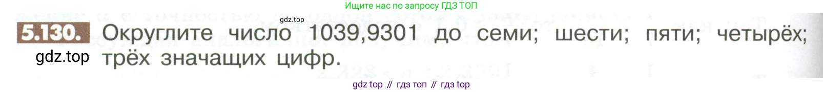 Математика, 6 класс Учебник, авторы: Никольский Сергей Михайлович, Потапов Михаил Константинович, Решетников Николай Николаевич, Шевкин Александр Владимирович, издательство Просвещение, Москва, 2023, страница 208, номер 5.130, Условие