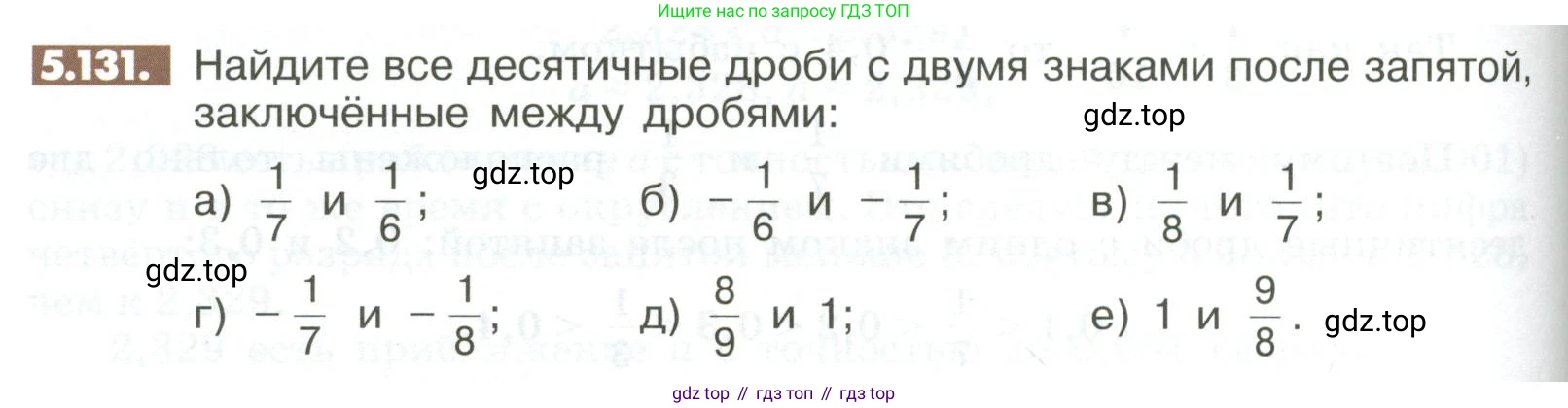 Математика, 6 класс Учебник, авторы: Никольский Сергей Михайлович, Потапов Михаил Константинович, Решетников Николай Николаевич, Шевкин Александр Владимирович, издательство Просвещение, Москва, 2023, страница 208, номер 5.131, Условие