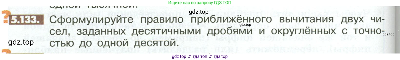 ГДЗ Математика, 6 класс Учебник, авторы: Никольский Сергей Михайлович, Потапов Михаил Константинович, Решетников Николай Николаевич, Шевкин Александр Владимирович, издательство Просвещение, Москва, 2023, страница 210, номер 5.133, Условие