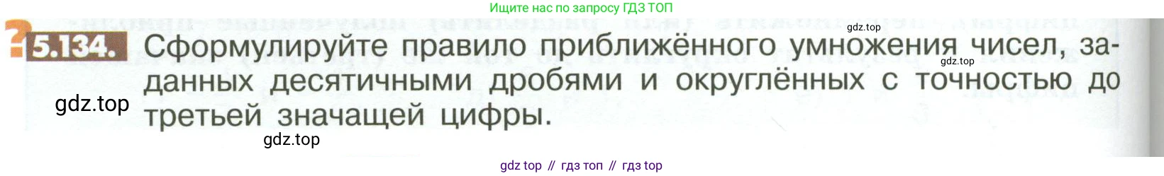 ГДЗ Математика, 6 класс Учебник, авторы: Никольский Сергей Михайлович, Потапов Михаил Константинович, Решетников Николай Николаевич, Шевкин Александр Владимирович, издательство Просвещение, Москва, 2023, страница 210, номер 5.134, Условие