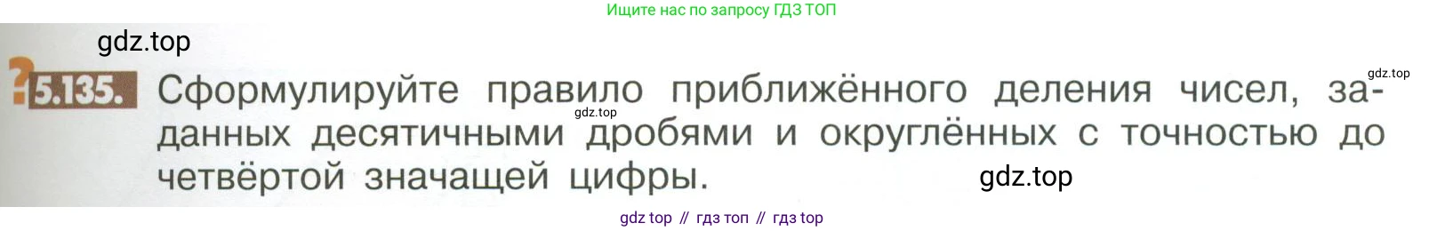 ГДЗ Математика, 6 класс Учебник, авторы: Никольский Сергей Михайлович, Потапов Михаил Константинович, Решетников Николай Николаевич, Шевкин Александр Владимирович, издательство Просвещение, Москва, 2023, страница 211, номер 5.135, Условие