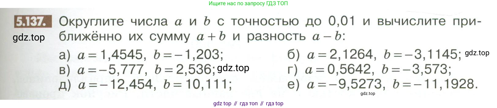 ГДЗ Математика, 6 класс Учебник, авторы: Никольский Сергей Михайлович, Потапов Михаил Константинович, Решетников Николай Николаевич, Шевкин Александр Владимирович, издательство Просвещение, Москва, 2023, страница 211, номер 5.137, Условие
