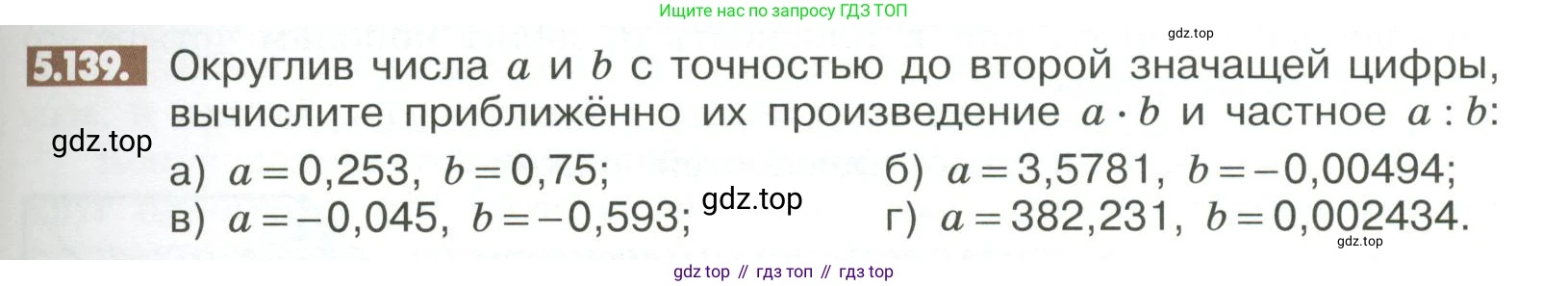 ГДЗ Математика, 6 класс Учебник, авторы: Никольский Сергей Михайлович, Потапов Михаил Константинович, Решетников Николай Николаевич, Шевкин Александр Владимирович, издательство Просвещение, Москва, 2023, страница 211, номер 5.139, Условие