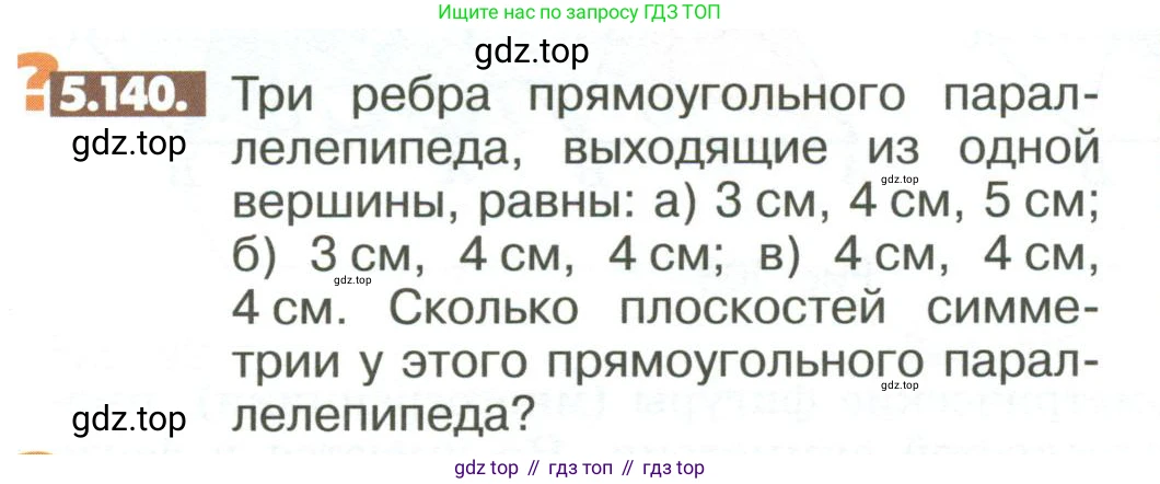 ГДЗ Математика, 6 класс Учебник, авторы: Никольский Сергей Михайлович, Потапов Михаил Константинович, Решетников Николай Николаевич, Шевкин Александр Владимирович, издательство Просвещение, Москва, 2023, страница 214, номер 5.140, Условие