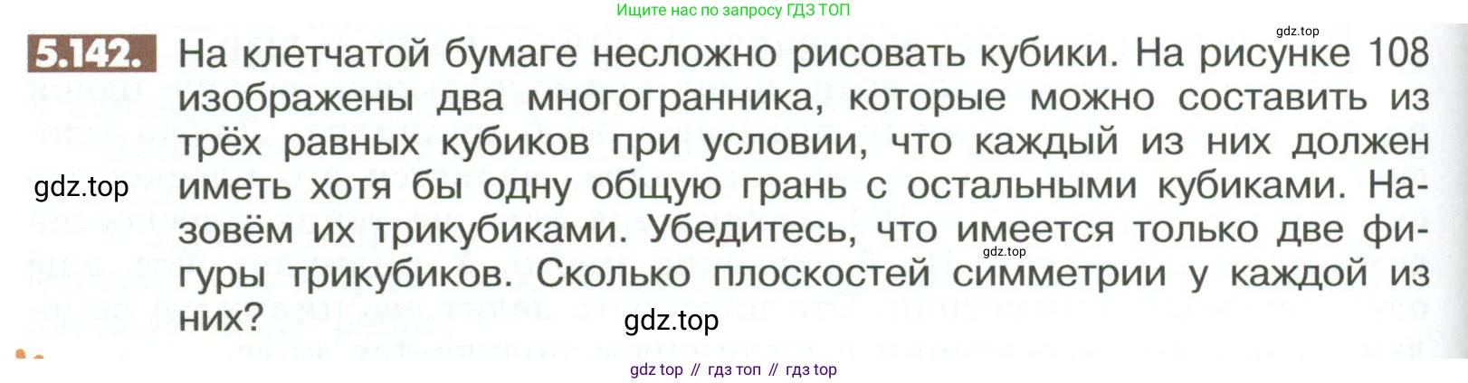 ГДЗ Математика, 6 класс Учебник, авторы: Никольский Сергей Михайлович, Потапов Михаил Константинович, Решетников Николай Николаевич, Шевкин Александр Владимирович, издательство Просвещение, Москва, 2023, страница 214, номер 5.142, Условие