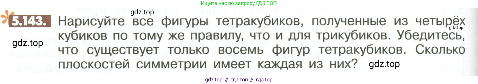 ГДЗ Математика, 6 класс Учебник, авторы: Никольский Сергей Михайлович, Потапов Михаил Константинович, Решетников Николай Николаевич, Шевкин Александр Владимирович, издательство Просвещение, Москва, 2023, страница 214, номер 5.143, Условие