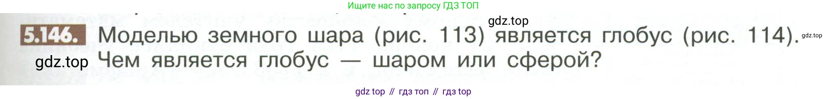 ГДЗ Математика, 6 класс Учебник, авторы: Никольский Сергей Михайлович, Потапов Михаил Константинович, Решетников Николай Николаевич, Шевкин Александр Владимирович, издательство Просвещение, Москва, 2023, страница 215, номер 5.146, Условие