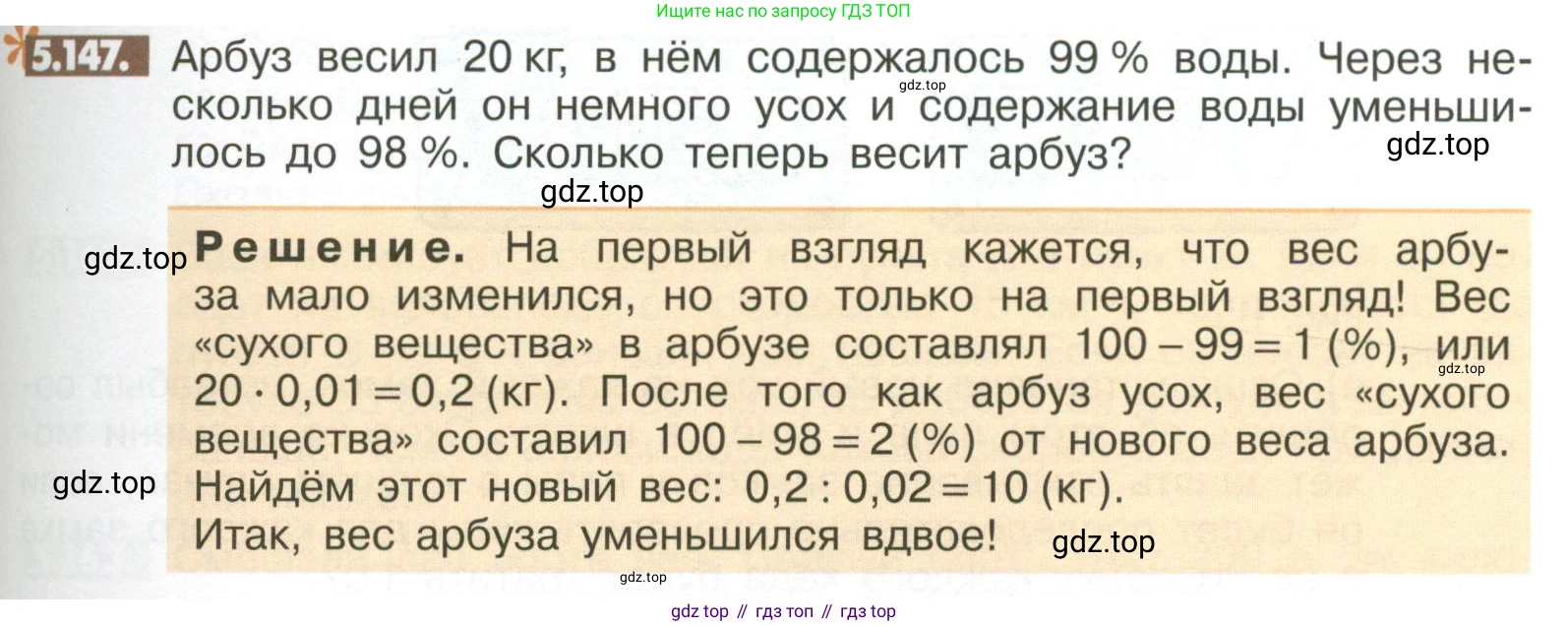 ГДЗ Математика, 6 класс Учебник, авторы: Никольский Сергей Михайлович, Потапов Михаил Константинович, Решетников Николай Николаевич, Шевкин Александр Владимирович, издательство Просвещение, Москва, 2023, страница 217, номер 5.147, Условие