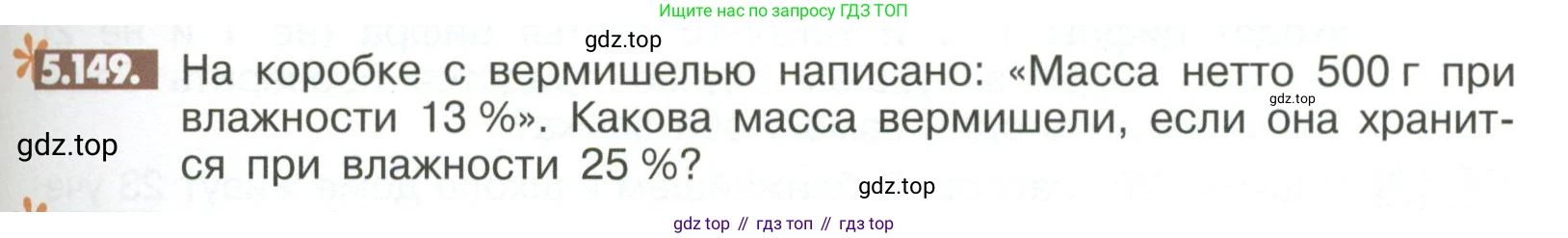 ГДЗ Математика, 6 класс Учебник, авторы: Никольский Сергей Михайлович, Потапов Михаил Константинович, Решетников Николай Николаевич, Шевкин Александр Владимирович, издательство Просвещение, Москва, 2023, страница 217, номер 5.149, Условие