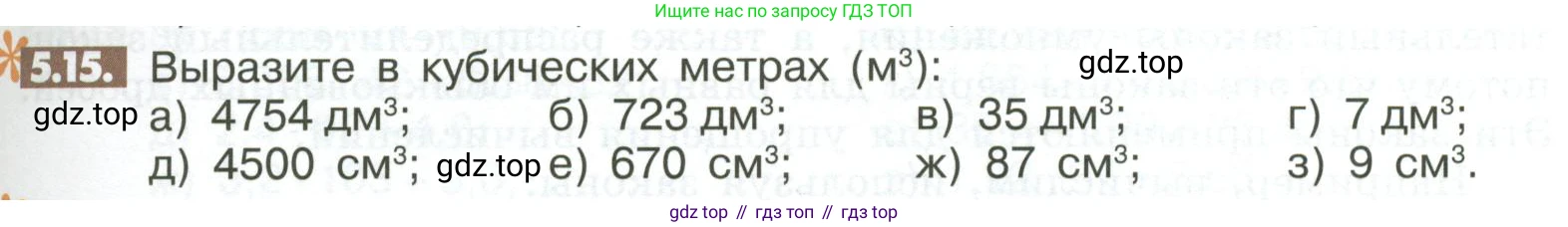 ГДЗ Математика, 6 класс Учебник, авторы: Никольский Сергей Михайлович, Потапов Михаил Константинович, Решетников Николай Николаевич, Шевкин Александр Владимирович, издательство Просвещение, Москва, 2023, страница 189, номер 5.15, Условие