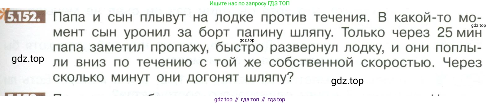 ГДЗ Математика, 6 класс Учебник, авторы: Никольский Сергей Михайлович, Потапов Михаил Константинович, Решетников Николай Николаевич, Шевкин Александр Владимирович, издательство Просвещение, Москва, 2023, страница 217, номер 5.152, Условие