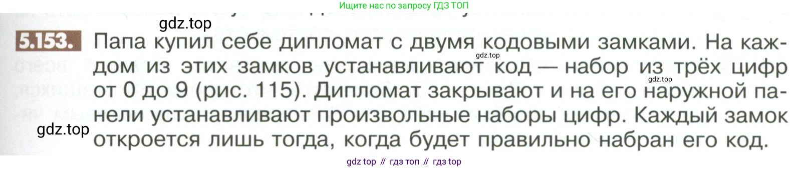 ГДЗ Математика, 6 класс Учебник, авторы: Никольский Сергей Михайлович, Потапов Михаил Константинович, Решетников Николай Николаевич, Шевкин Александр Владимирович, издательство Просвещение, Москва, 2023, страница 217, номер 5.153, Условие