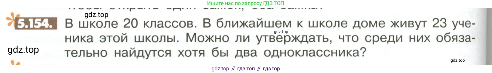 ГДЗ Математика, 6 класс Учебник, авторы: Никольский Сергей Михайлович, Потапов Михаил Константинович, Решетников Николай Николаевич, Шевкин Александр Владимирович, издательство Просвещение, Москва, 2023, страница 218, номер 5.154, Условие