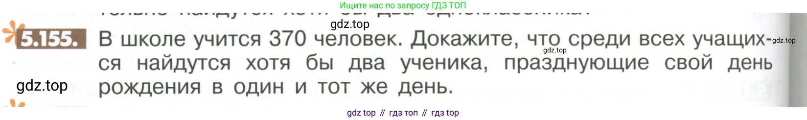 ГДЗ Математика, 6 класс Учебник, авторы: Никольский Сергей Михайлович, Потапов Михаил Константинович, Решетников Николай Николаевич, Шевкин Александр Владимирович, издательство Просвещение, Москва, 2023, страница 218, номер 5.155, Условие