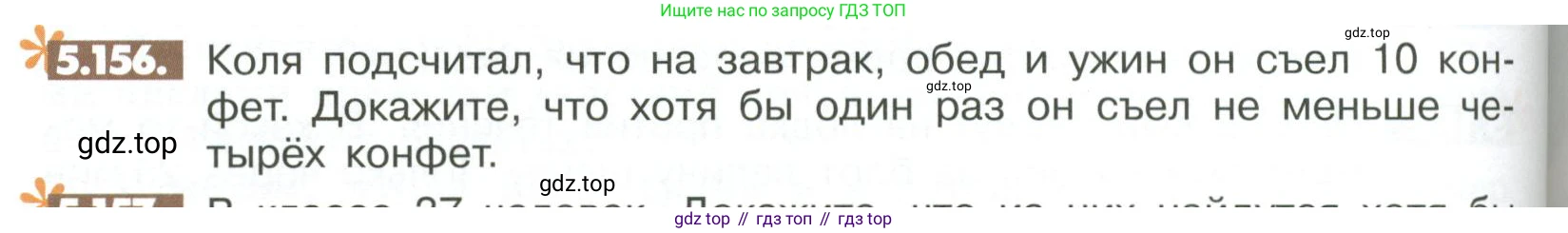 ГДЗ Математика, 6 класс Учебник, авторы: Никольский Сергей Михайлович, Потапов Михаил Константинович, Решетников Николай Николаевич, Шевкин Александр Владимирович, издательство Просвещение, Москва, 2023, страница 218, номер 5.156, Условие