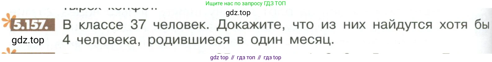 ГДЗ Математика, 6 класс Учебник, авторы: Никольский Сергей Михайлович, Потапов Михаил Константинович, Решетников Николай Николаевич, Шевкин Александр Владимирович, издательство Просвещение, Москва, 2023, страница 218, номер 5.157, Условие