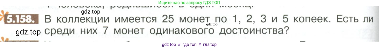ГДЗ Математика, 6 класс Учебник, авторы: Никольский Сергей Михайлович, Потапов Михаил Константинович, Решетников Николай Николаевич, Шевкин Александр Владимирович, издательство Просвещение, Москва, 2023, страница 218, номер 5.158, Условие