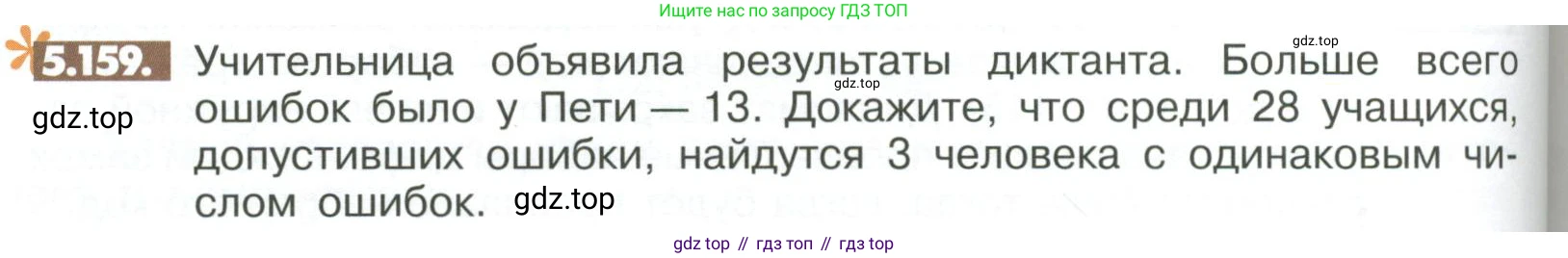ГДЗ Математика, 6 класс Учебник, авторы: Никольский Сергей Михайлович, Потапов Михаил Константинович, Решетников Николай Николаевич, Шевкин Александр Владимирович, издательство Просвещение, Москва, 2023, страница 218, номер 5.159, Условие