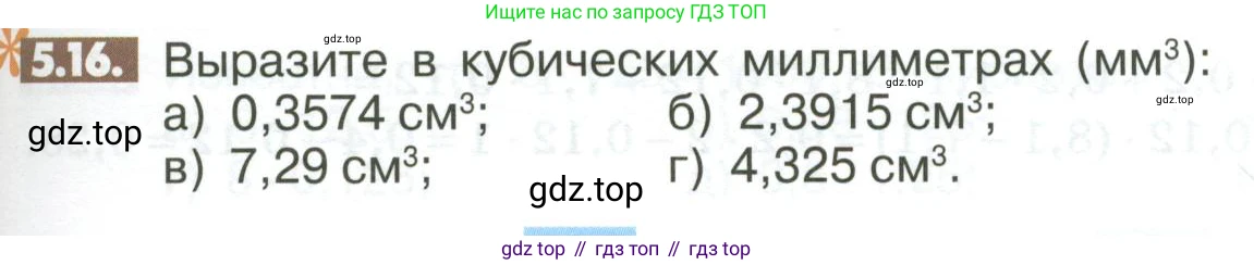 ГДЗ Математика, 6 класс Учебник, авторы: Никольский Сергей Михайлович, Потапов Михаил Константинович, Решетников Николай Николаевич, Шевкин Александр Владимирович, издательство Просвещение, Москва, 2023, страница 189, номер 5.16, Условие