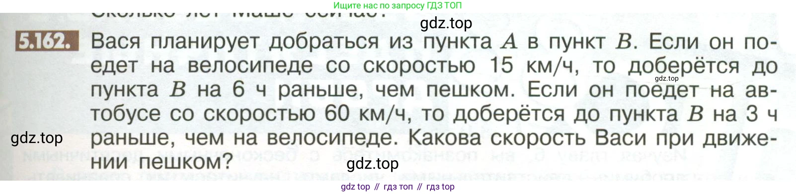 ГДЗ Математика, 6 класс Учебник, авторы: Никольский Сергей Михайлович, Потапов Михаил Константинович, Решетников Николай Николаевич, Шевкин Александр Владимирович, издательство Просвещение, Москва, 2023, страница 219, номер 5.162, Условие