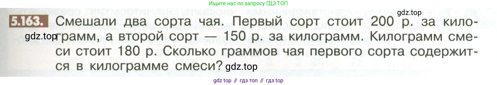 ГДЗ Математика, 6 класс Учебник, авторы: Никольский Сергей Михайлович, Потапов Михаил Константинович, Решетников Николай Николаевич, Шевкин Александр Владимирович, издательство Просвещение, Москва, 2023, страница 219, номер 5.163, Условие