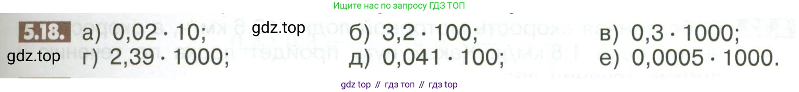 ГДЗ Математика, 6 класс Учебник, авторы: Никольский Сергей Михайлович, Потапов Михаил Константинович, Решетников Николай Николаевич, Шевкин Александр Владимирович, издательство Просвещение, Москва, 2023, страница 191, номер 5.18, Условие
