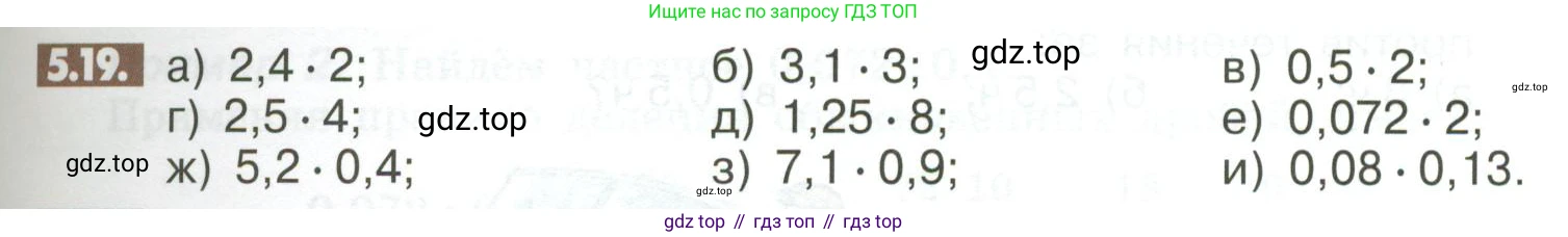 ГДЗ Математика, 6 класс Учебник, авторы: Никольский Сергей Михайлович, Потапов Михаил Константинович, Решетников Николай Николаевич, Шевкин Александр Владимирович, издательство Просвещение, Москва, 2023, страница 191, номер 5.19, Условие