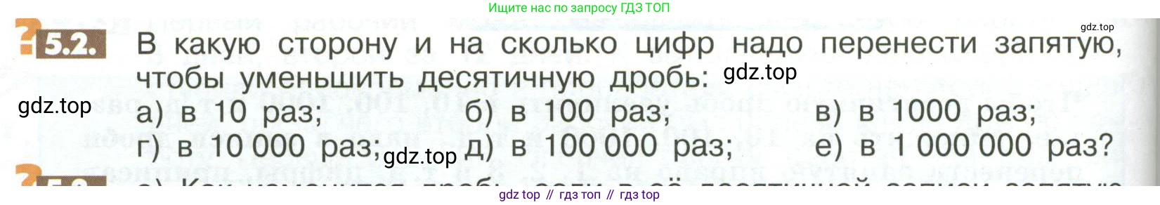 ГДЗ Математика, 6 класс Учебник, авторы: Никольский Сергей Михайлович, Потапов Михаил Константинович, Решетников Николай Николаевич, Шевкин Александр Владимирович, издательство Просвещение, Москва, 2023, страница 188, номер 5.2, Условие